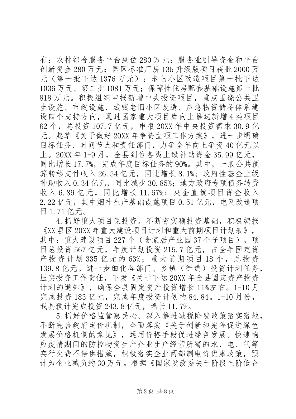 县发改局工作总结工作打算_第2页