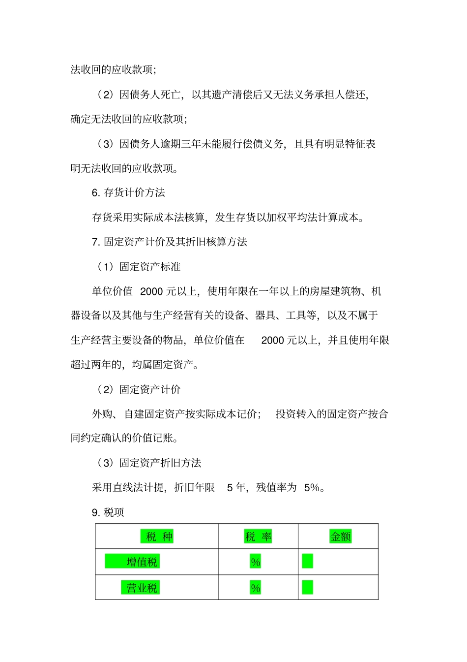 完整财务报表模板_第2页