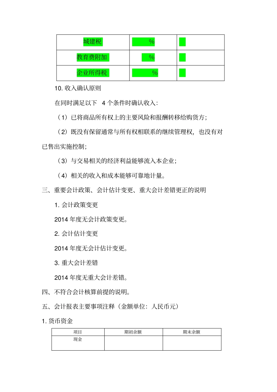 完整财务报表模板_第3页