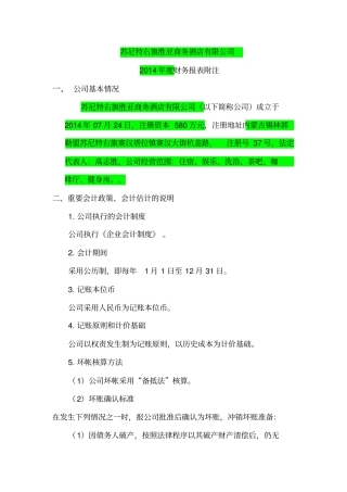 完整财务报表模板