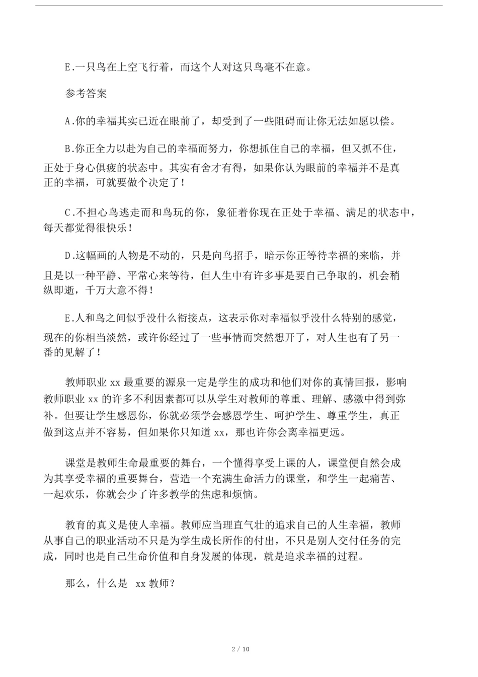 做一个幸福的的教师讲座稿.docx_第2页