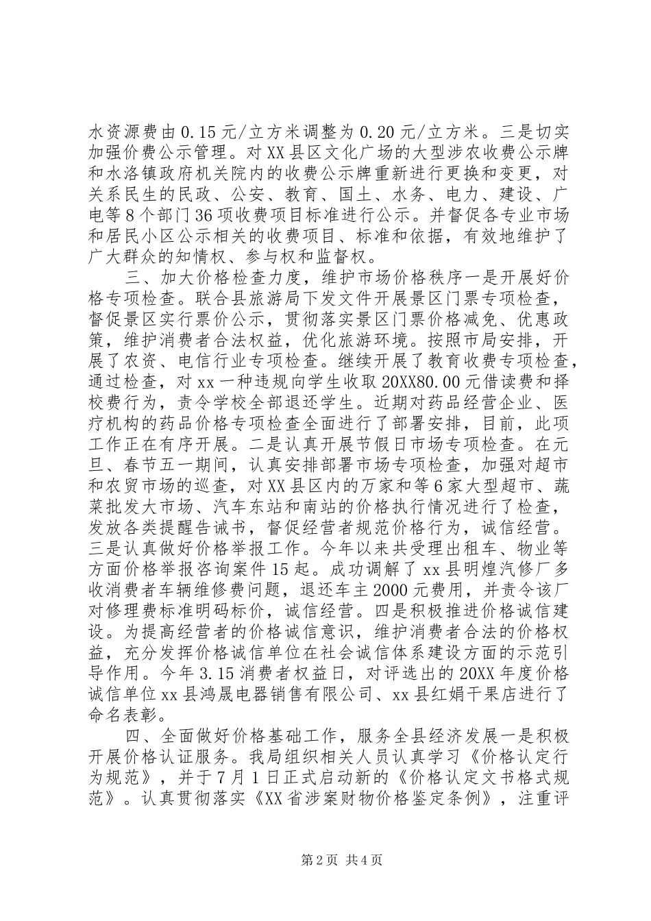 物价局上半年总结汇报_第2页