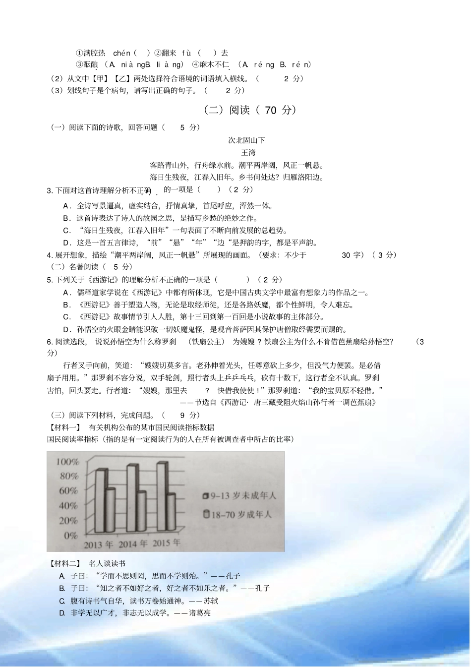 2016-2017学年(上)厦门市七年级质量检测语文试题_第2页