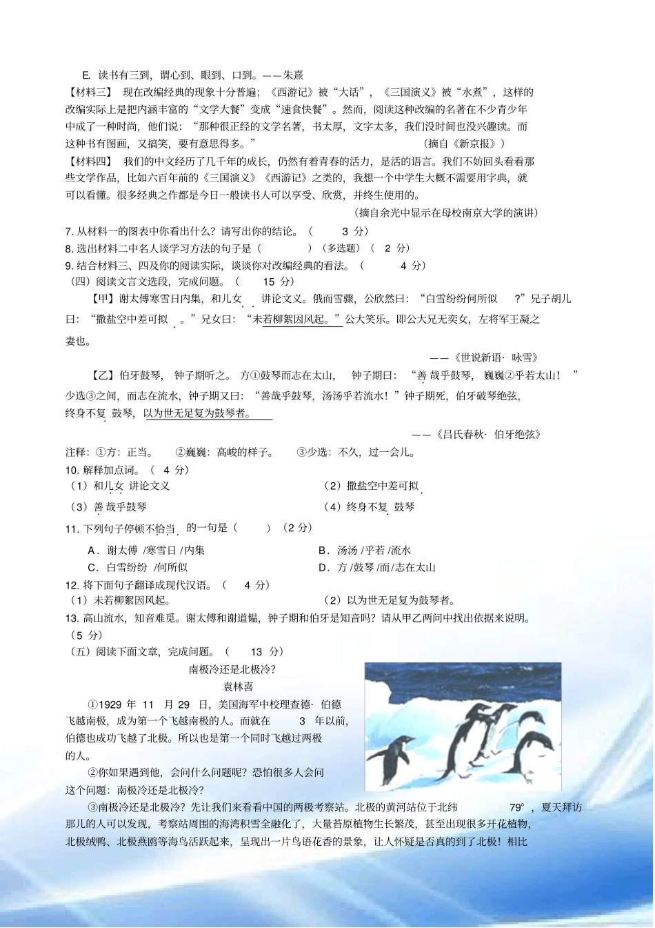 2016-2017学年(上)厦门市七年级质量检测语文试题_第3页