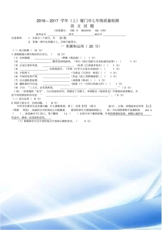 2016-2017学年(上)厦门市七年级质量检测语文试题