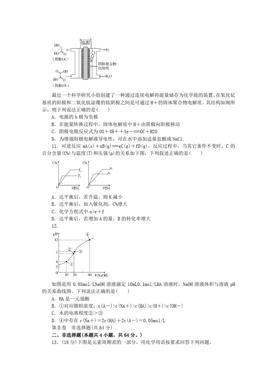 天津市滨海新区七所重点中学2020届高三毕业班联考化学试卷_第3页