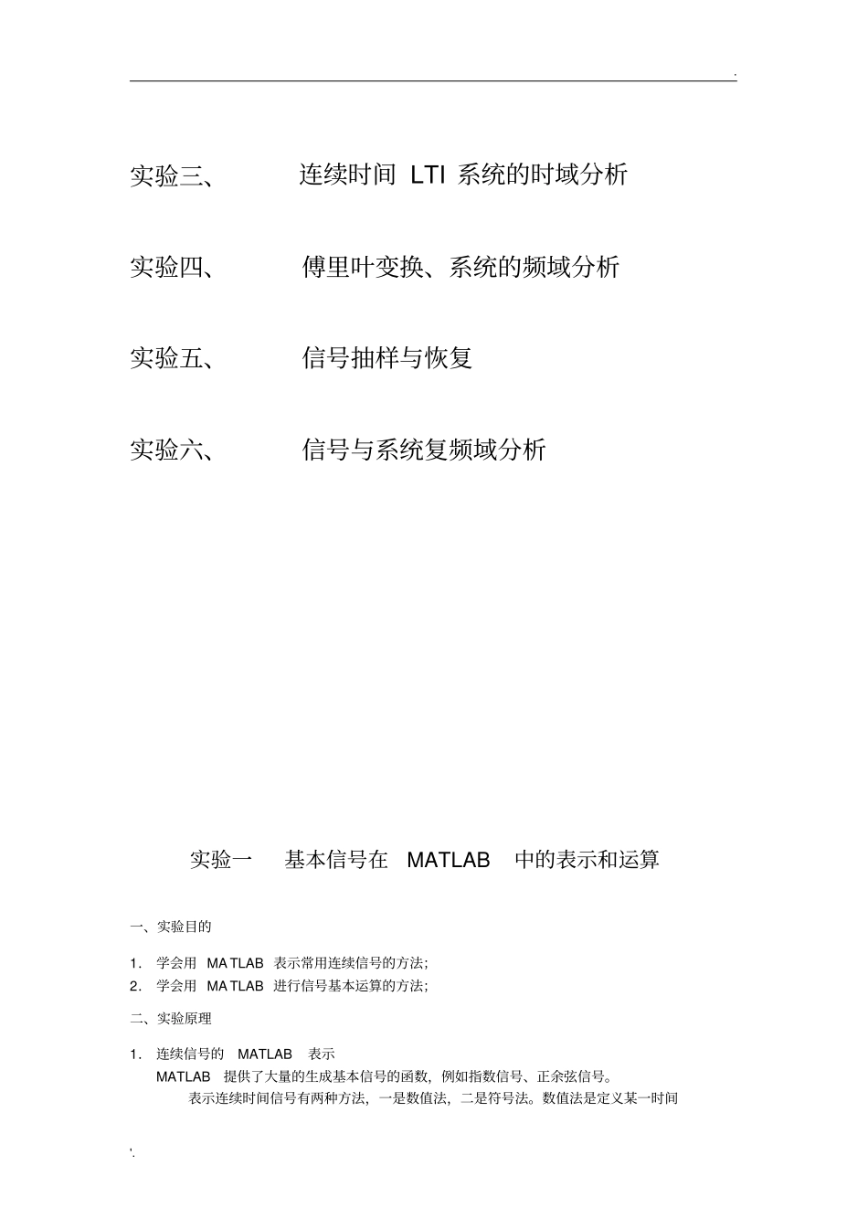 信号与系统MATLAB实验(教师版)_第2页