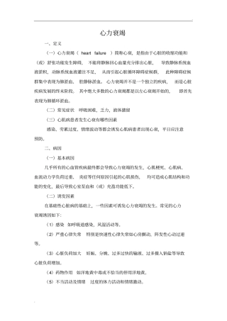 心力衰竭的护理