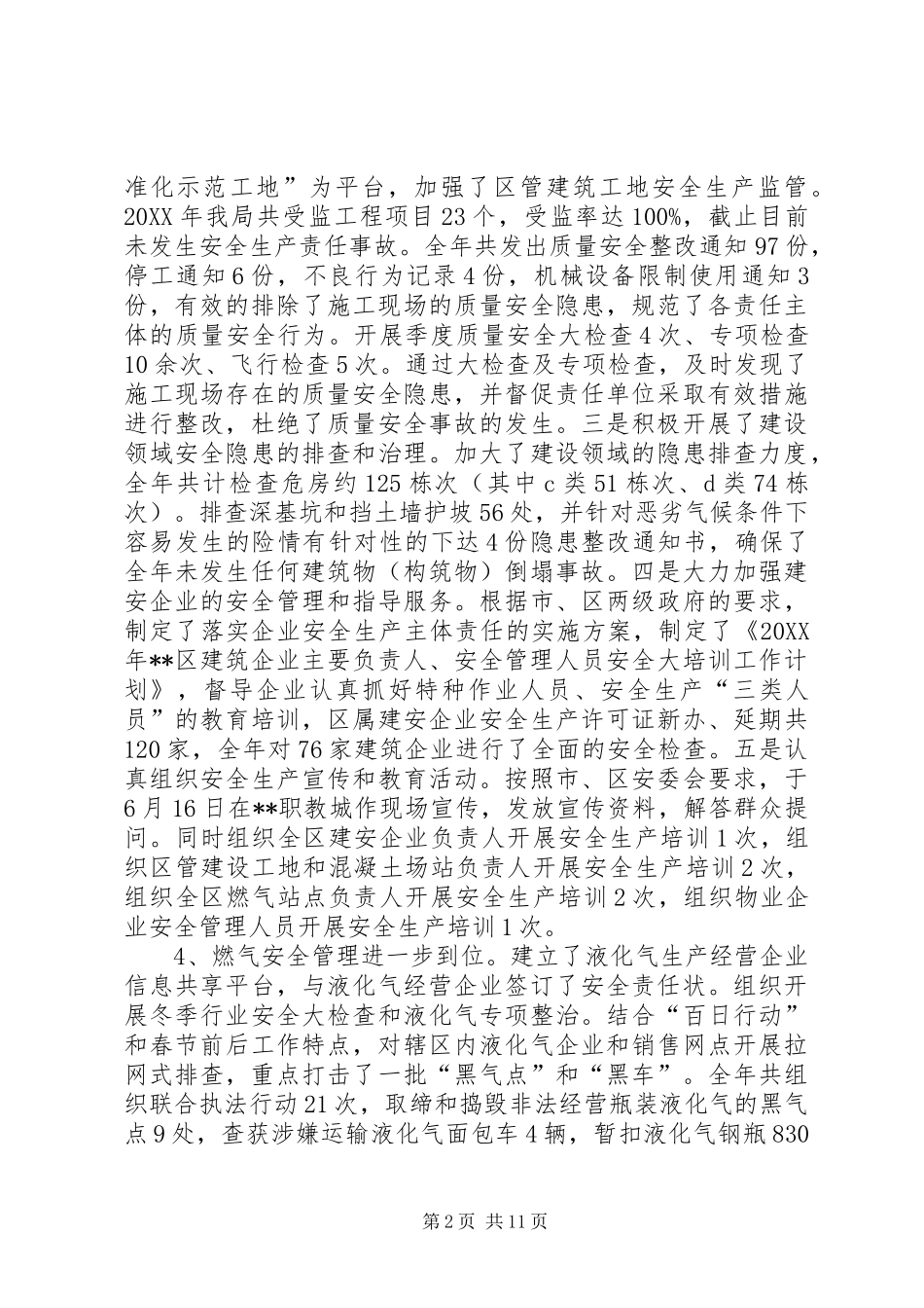 区城建局工作总结及工作安排_第2页