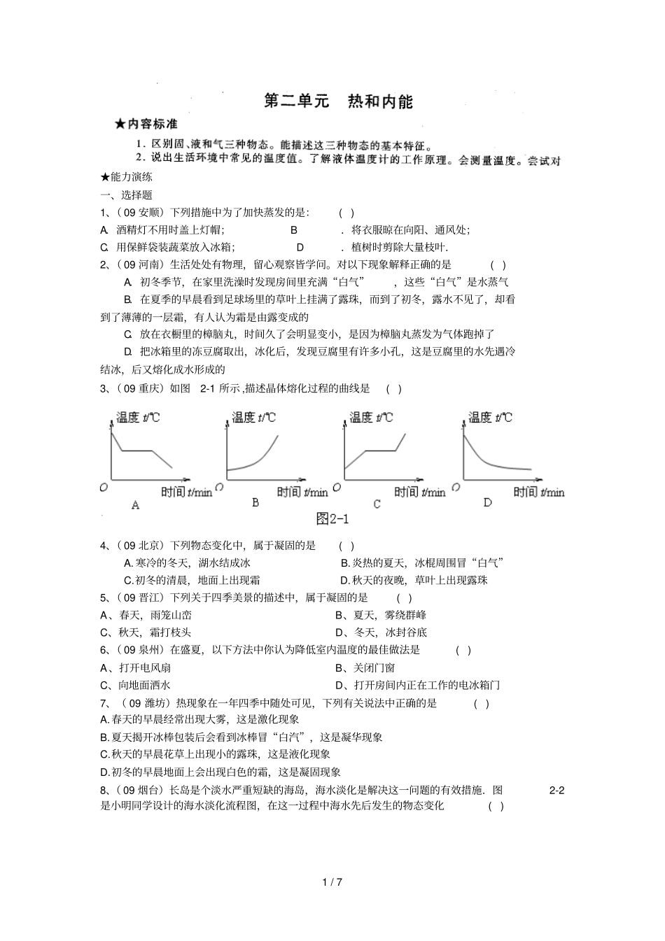 中考精典第2单元热和内能01835_第1页