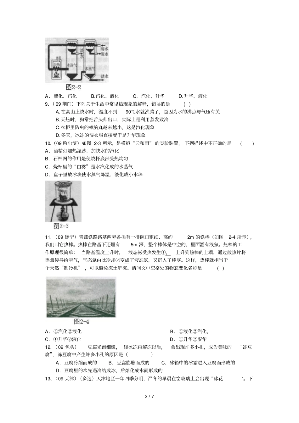 中考精典第2单元热和内能01835_第2页