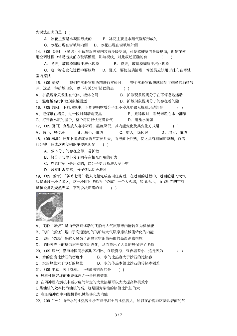 中考精典第2单元热和内能01835_第3页