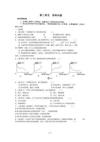 中考精典第2单元热和内能01835