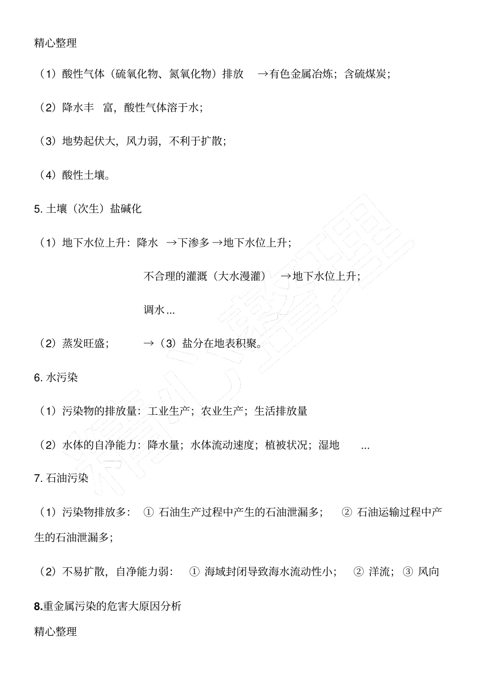 (完整word版)地理答题模板格式_第2页