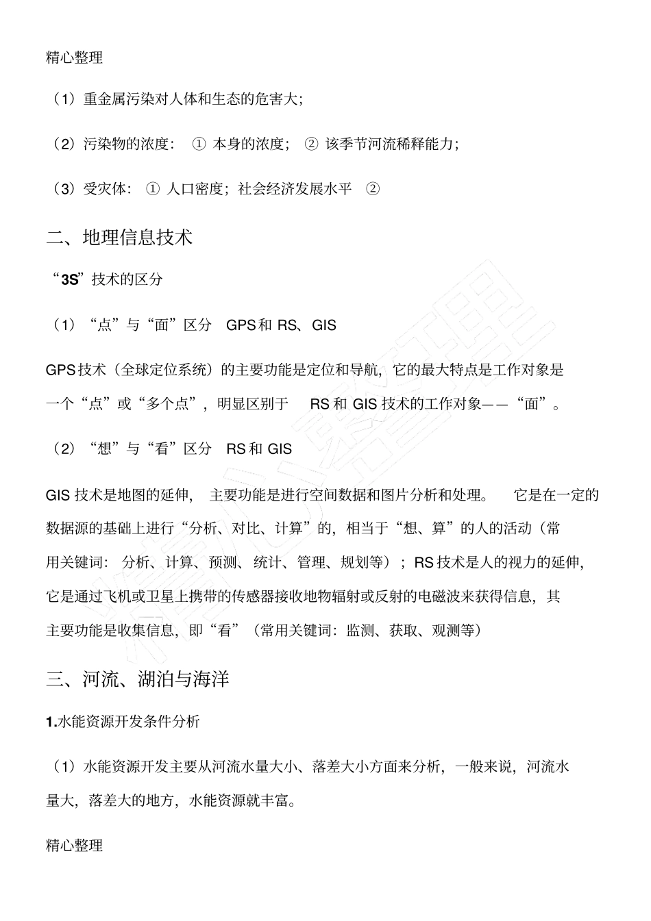 (完整word版)地理答题模板格式_第3页