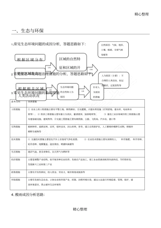 (完整word版)地理答题模板格式