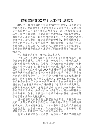 市委宣传部个人工作计划范文