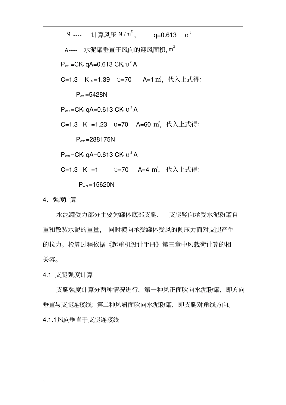 100吨水泥粉罐抗风强度计算书_第2页