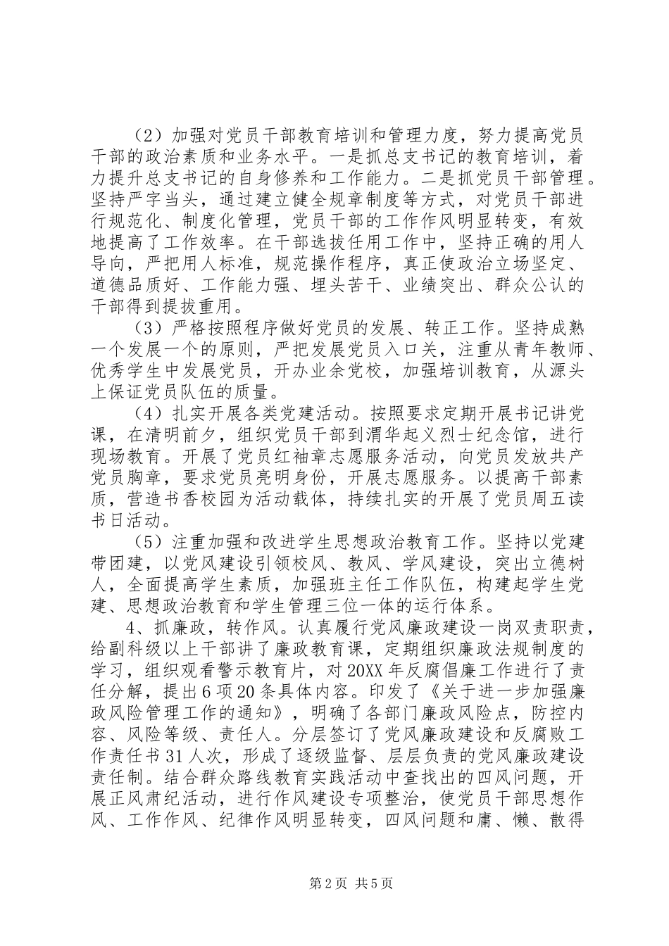 高校党委书记抓基层党建工作述职报告_第2页