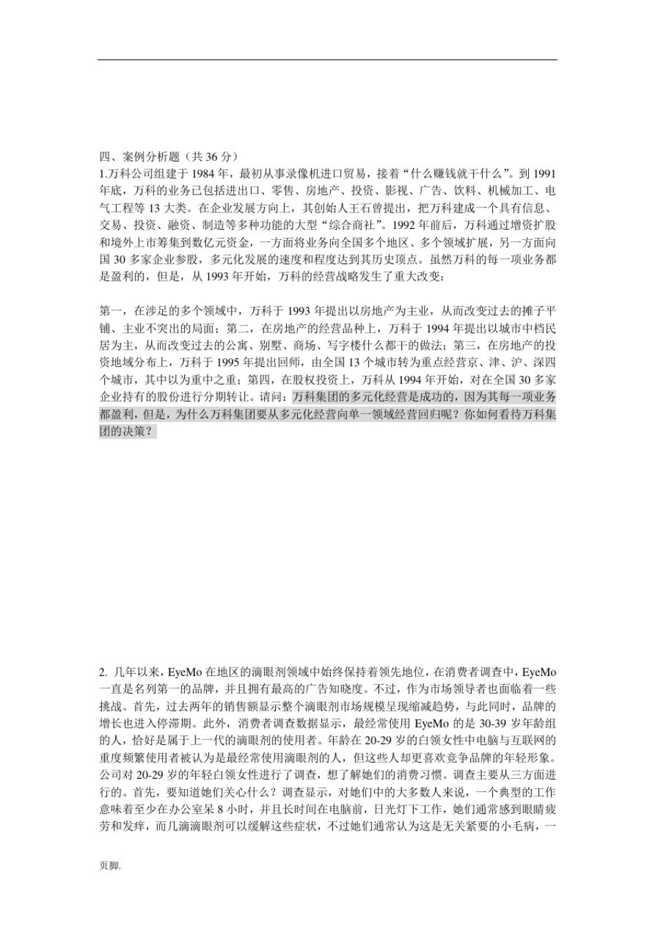 市场营销学期末考试试题和答案汇总_第3页