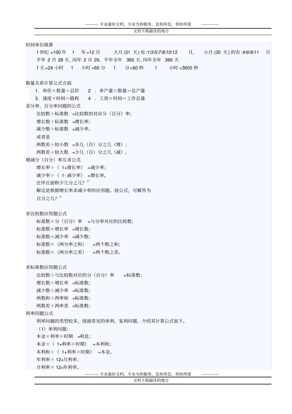 小学阶段数学公式大全_第3页