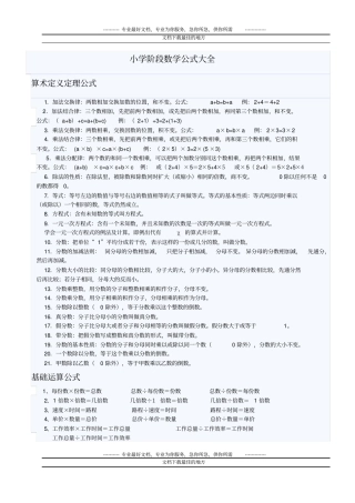 小学阶段数学公式大全