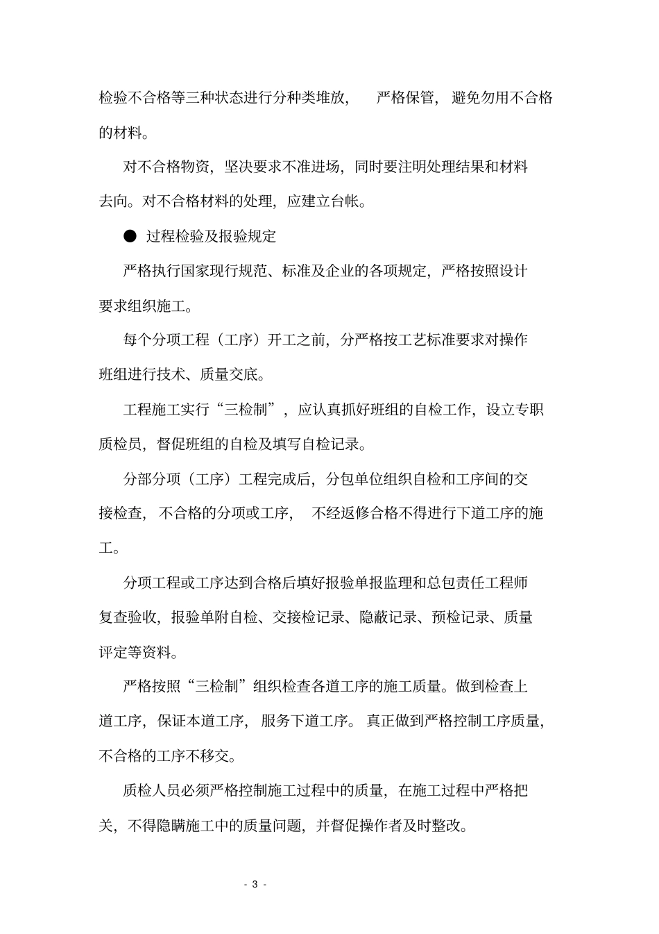 主要施工管理措施_第3页