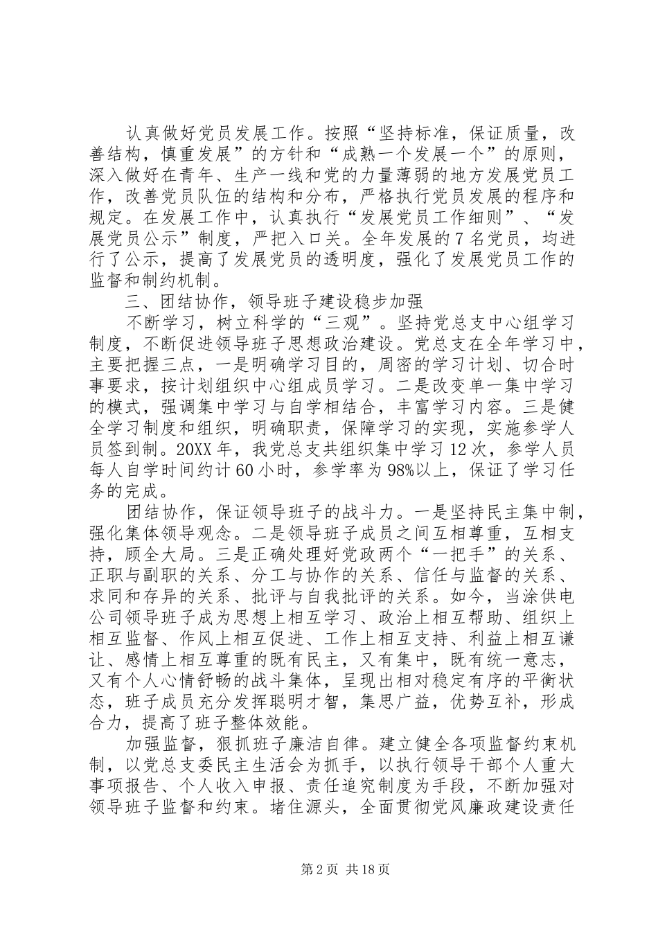 供电公司党建工作汇报围绕中心做好核心在农电体制改革中唱响主旋律_第2页