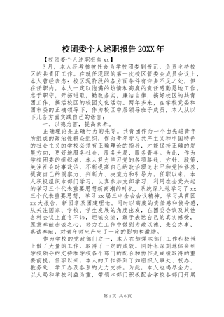 校团委个人述职报告