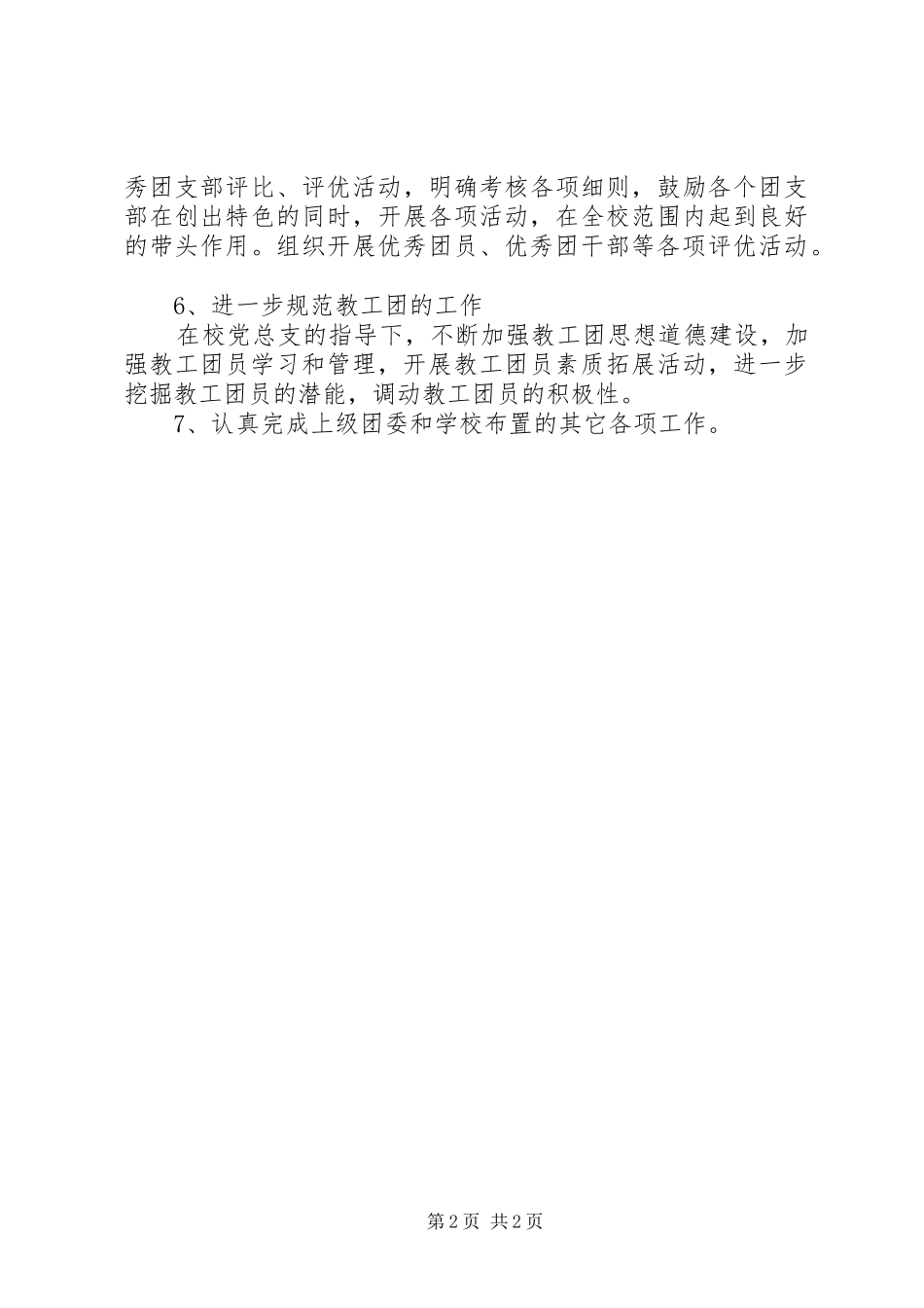 中学团支书工作计划_第2页