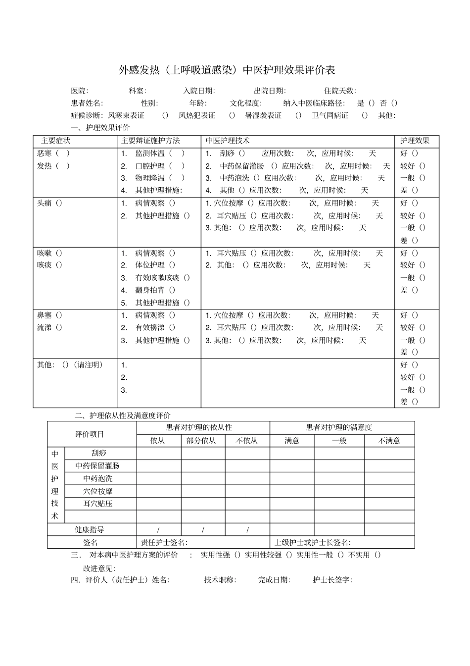 中医护理方案_第3页