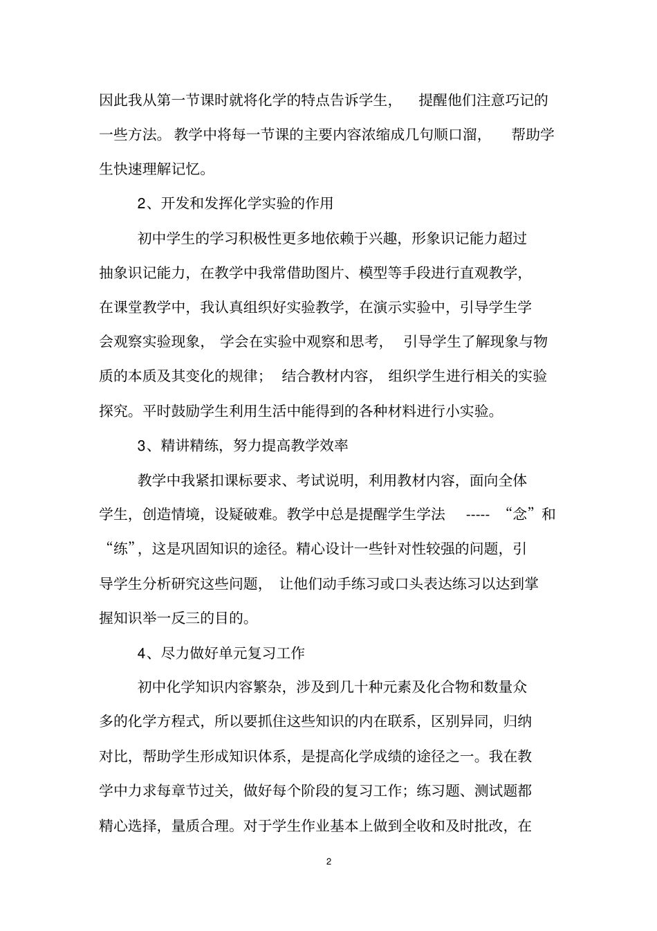 初中化学教师个人工作总结(精选3篇)_第2页