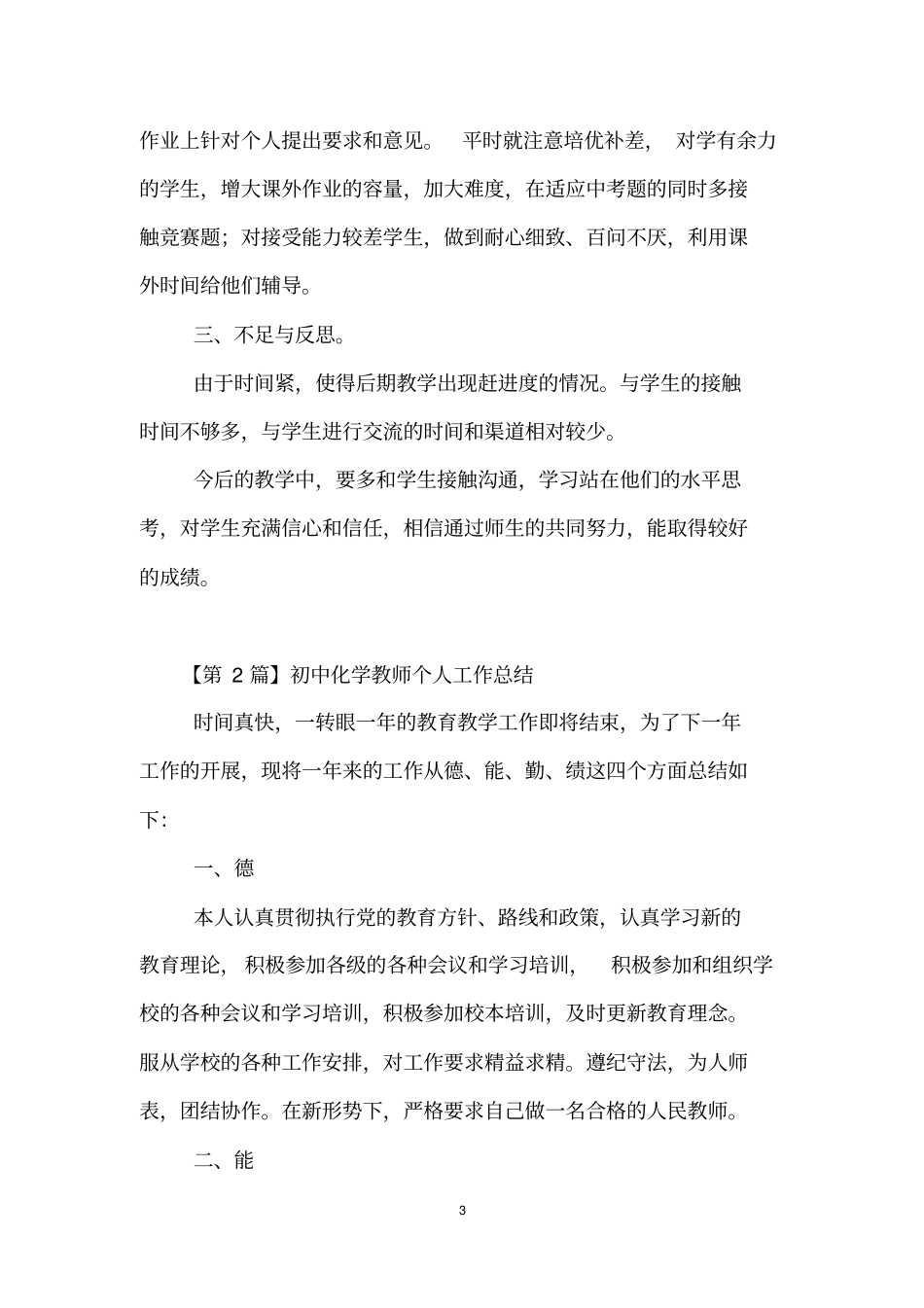 初中化学教师个人工作总结(精选3篇)_第3页