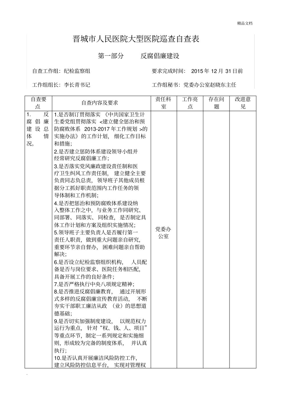 大型医院自查表_第1页