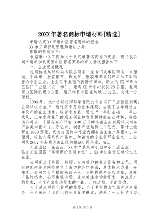 著名商标申请材料