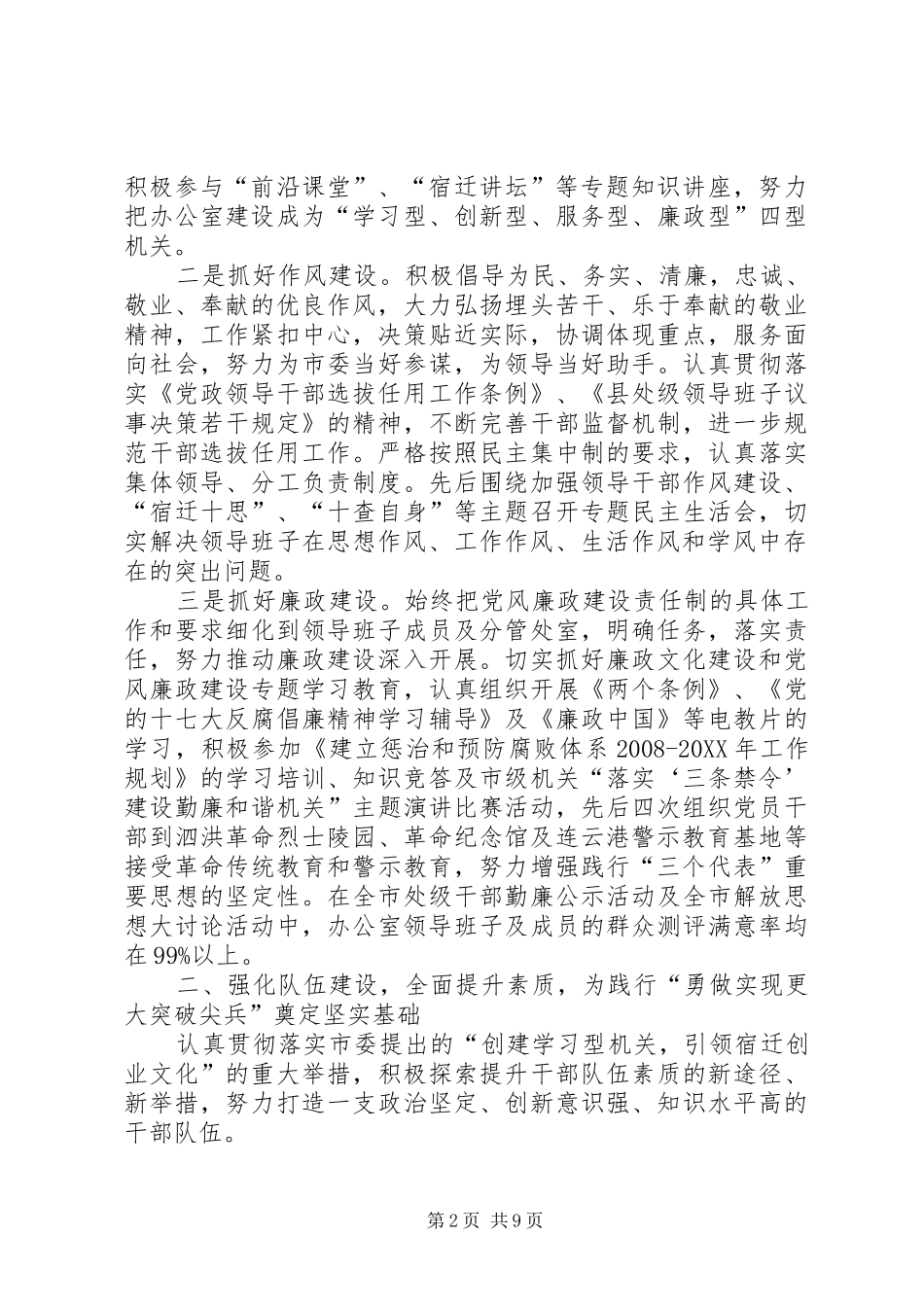 市委办公室系统领导班子述职述廉报告领导班子述职述廉报告_第2页