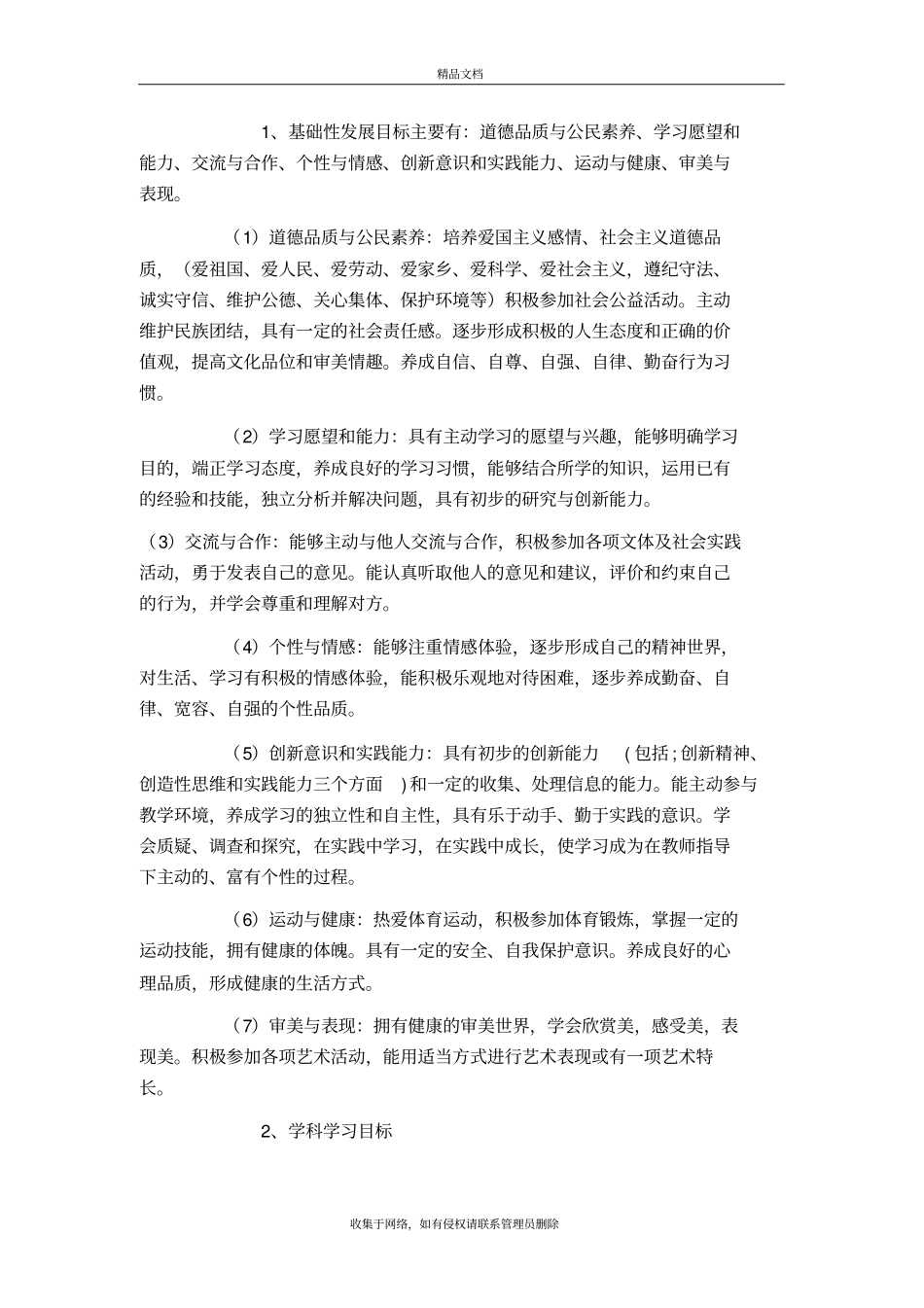 小学生评价方案word版本_第3页