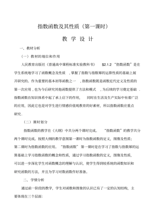 指数函数第一课时教学设计