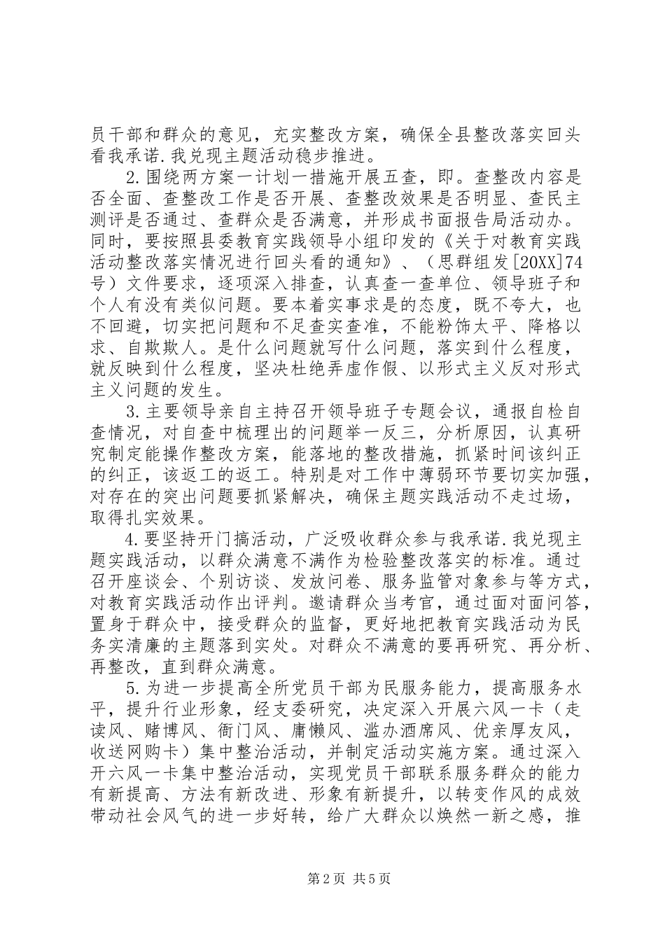 县航务管理所党支部半年工作总结_第2页