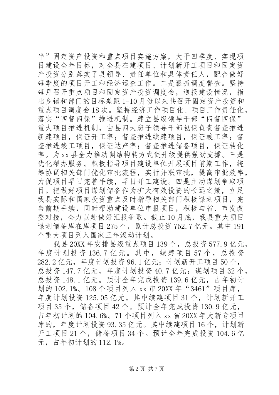 县发改委终工作总结范文_第2页