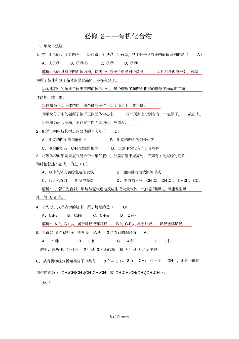 必修2有机化学基础(可直接打印)_第1页