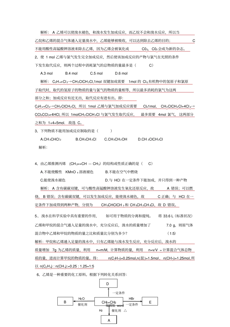 必修2有机化学基础(可直接打印)_第3页