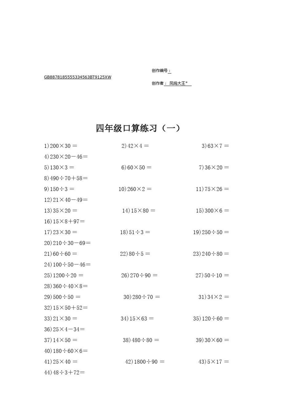 四年级口算题大全(10000道)_第1页