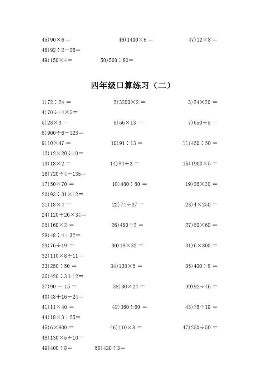 四年级口算题大全(10000道)_第2页