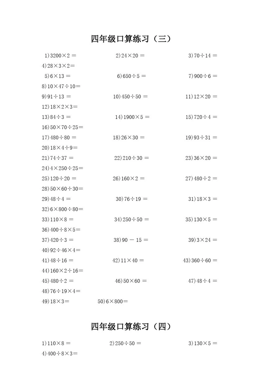 四年级口算题大全(10000道)_第3页