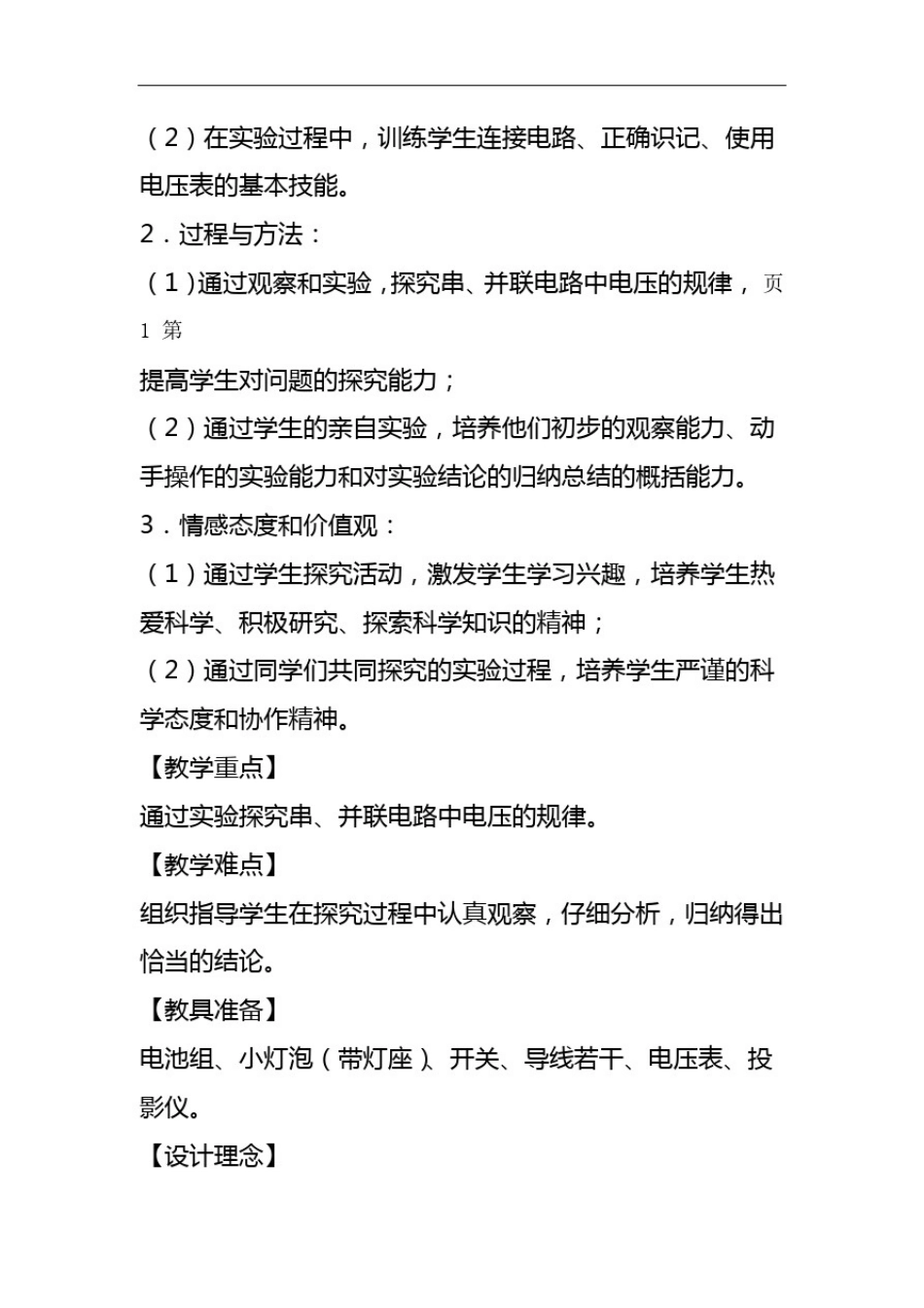 探究串并联电路中电压的规律教学设计_第2页