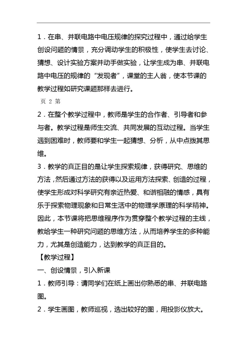 探究串并联电路中电压的规律教学设计_第3页