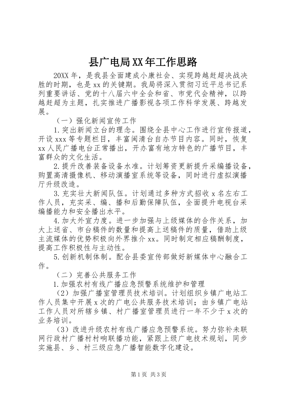 县广电局工作思路_第1页