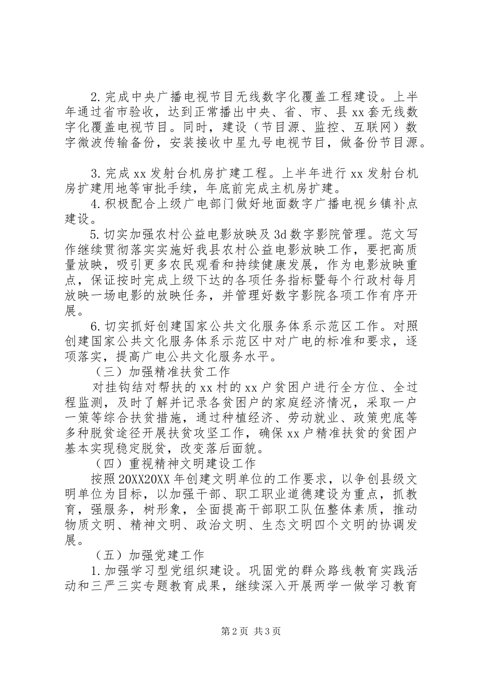 县广电局工作思路_第2页
