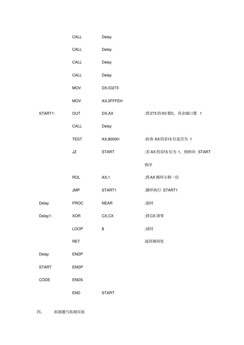 微机原理上机实验(三+五)实验报告简单IO(16位)实验8255控制交通灯信号实验_第3页